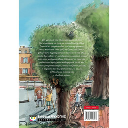 ΣΤΗ ΓΕΙΤΟΝΙΑ ΤΟΥ ΗΛΙΟΥ - ΝΕΑ ΕΚΔΟΣΗ