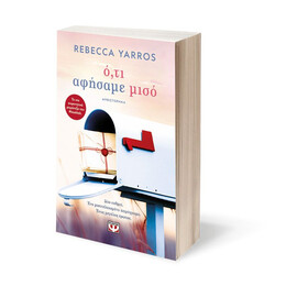 Ο,ΤΙ ΑΦΗΣΑΜΕ ΜΙΣΟ