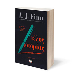 ΤΕΛΟΣ ΙΣΤΟΡΙΑΣ