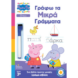 Μαθαίνω με την Πέππα