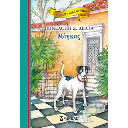 Μάγκας