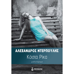 Κόστα Ρίκα