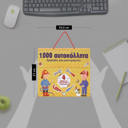 1000 ΑΥΤΟΚΟΛΛΗΤΑ: ΕΡΓΑΣΙΕΣ ΚΑΙ ΜΑΣΤΟΡΕΜΑΤΑ