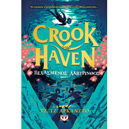 CROOKHAVEN 2: Ο ΞΕΧΑΣΜΕΝΟΣ ΛΑΒΥΡΙΝΘΟΣ