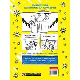 ΜΕ ΑΓΑΠΗ, DOG MAN: ΤΟ ΕΠΙΣΗΜΟ ΒΙΒΛΙΟ ΖΩΓΡΑΦΙΚΗΣ