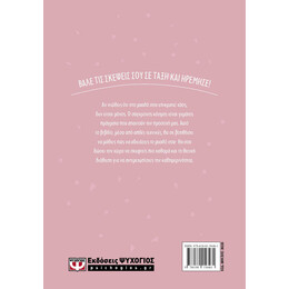 ΠΩΣ ΝΑ ΒΑΛΕΙΣ ΣΕ ΤΑΞΗ ΤΙΣ ΣΚΕΨΕΙΣ ΣΟΥ