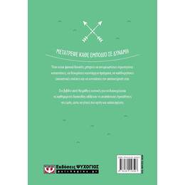 ΑΝΑΚΑΛΥΨΕ ΤΗΝ ΨΥΧΙΚΗ ΣΟΥ ΔΥΝΑΜΗ