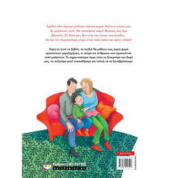 ΟΛΟΙ ΜΑΛΩΝΟΥΜΕ ΚΑΜΙΑ ΦΟΡΑ - ΝΕΑ ΕΚΔΟΣΗ