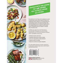 Ο ΑΠΟΛΥΤΟΣ ΟΔΗΓΟΣ ΜΑΓΕΙΡΙΚΗΣ ΜΕ AIR FRYER