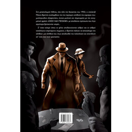 Έχεις ήδη πεθάνει – Νουάρ Ελληνικό