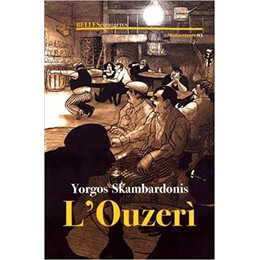 L Ouzeri Poche