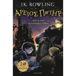 Harry Potter and Philosophers Stone (Ancient Greek) hc
