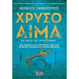 Χρυσό Αίμα
