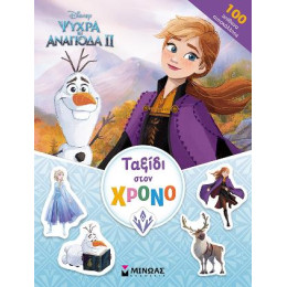 Ταξίδι Στον Χρόνο