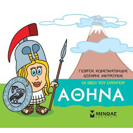 Αθηνά