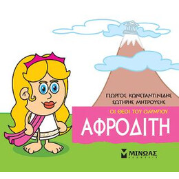 Αφροδίτη