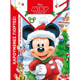 Χαρούμενες Γιορτές!