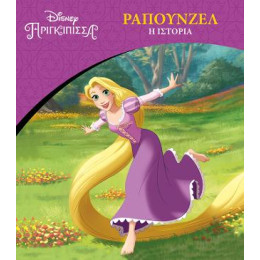 Disney Πριγκίπισσα - Ραπουνζέλ, η Ιστορία