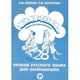 Zhyli Byli Tchr's