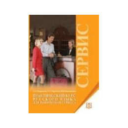 Ρωσικα για Ξενοδοχουπαλληλους