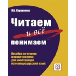 Survival Russian Read and Understand Russian