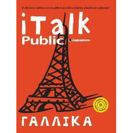 I Talk: Γαλλικα (+4 cd)