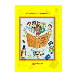 Challenging Primary School Children to Learn English