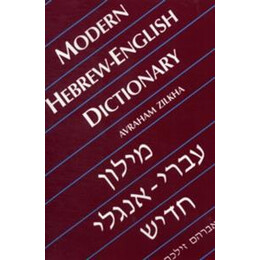 Modern Hebrew-English Dictionary