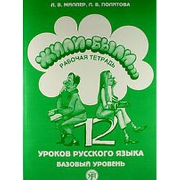 Zhyli Byli a2 Βιβλιο Ασκησεων