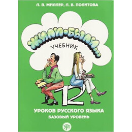 Zhyli Byli a2 Βιβλιο Μαθητη