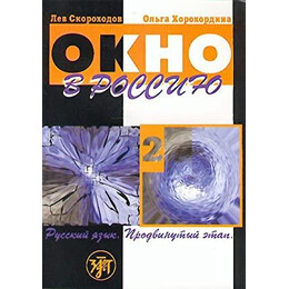 Okno 2 (Okho) the Window to Russia