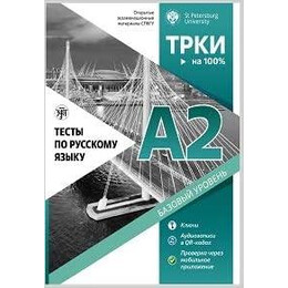 Testy po Russkomu Jazyku a2 - Tests for Russian Language a2
