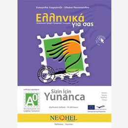 Ελληνικα για σασ α0 ( Τουρκικα ) Βιβλιο Μαθητη