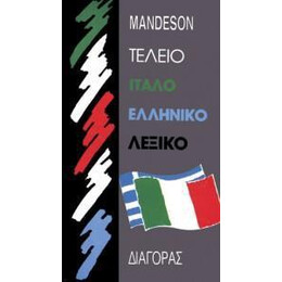 Ιταλοελληνικο Λεξικο