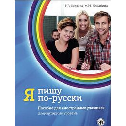 Ia Pishu po-Russki a1