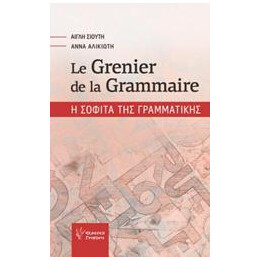 Le Grenier de la Grammaire
