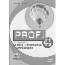 Profi κπγ γ1 & γ2 Glossar
