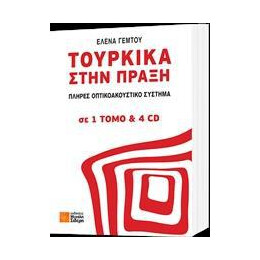 Τουρκικα Στην Πραξη