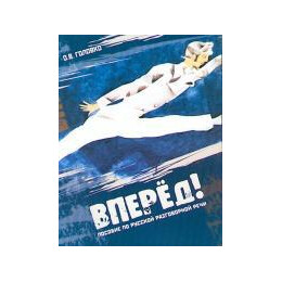 Vpered! (+cd)