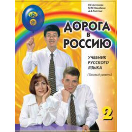 Ντορογκα β Ροσσιυ 2 - ο Δρομος Προς την Ρωσια 2 (+qr Code)