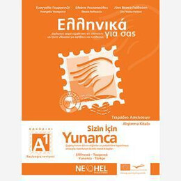 Ελληνικα για σασ α1 ( Τουρκικα ) Τετραδιο Εργασιων