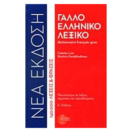 Γαλλοελληνικο Λεξικο