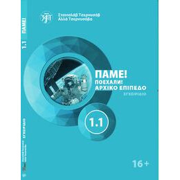 Let's go Poekhali! 1.1 Βιβλιο Μαθητη στα Ελληνικα