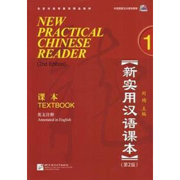 New Practical Chinese Reader 1 Textbook