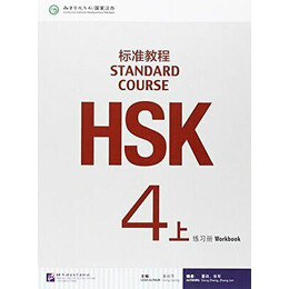 Hsk Standard Course 4a Workbook (+ Online Audio)