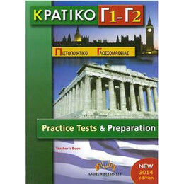 Κρατικο Πιστοποιητικο Γλωσσομαθειας γ1 & γ2 Teacher's Book Βιβλιο Καθηγητη