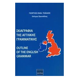Σκιαγραφια τησ Αγγλικης Γραμματικης