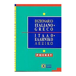 Ιταλο-Ελληνικο Λεξικο  (Pocket)