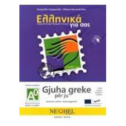 Ελληνικα για σασ α0 ( Αλβανικα ) Βιβλιο Μαθητη