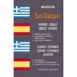 Ελληνοισπανικοι - Ισπανοελληνικοι Διαλογοι